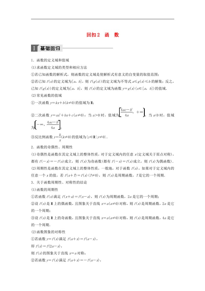 2018年高考数学二轮复习