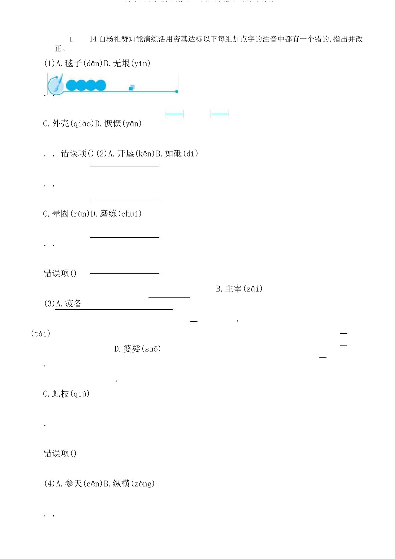 八年级语文上册第四单元14白杨礼赞课后习题新人教版