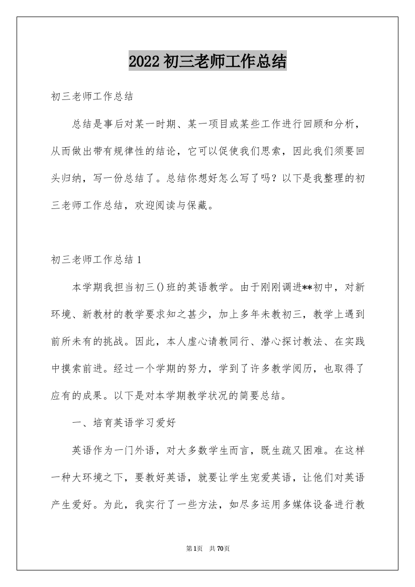 2022初三老师工作总结