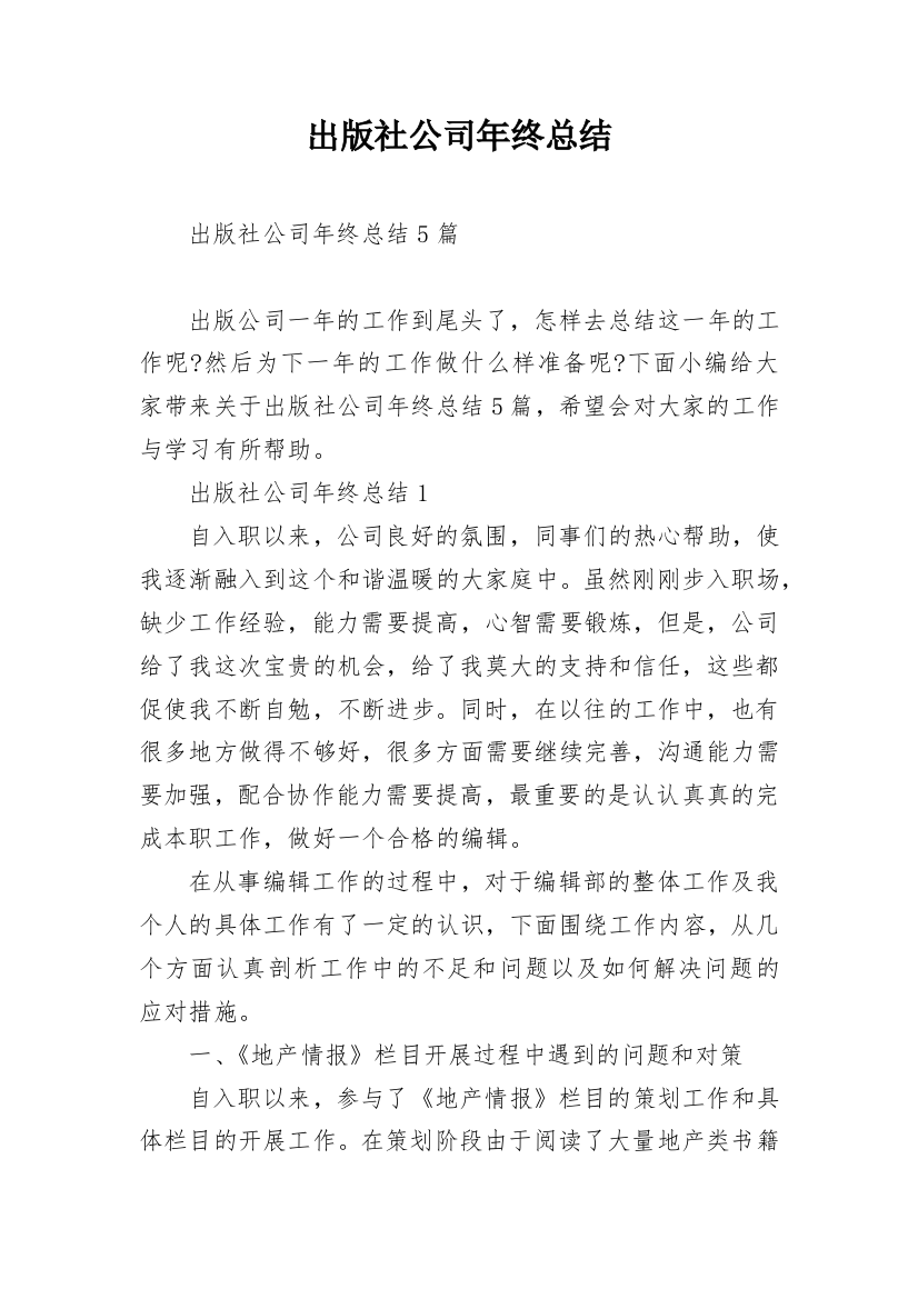 出版社公司年终总结