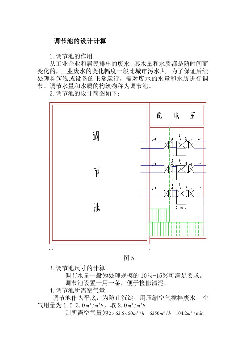 调节池的设计计算