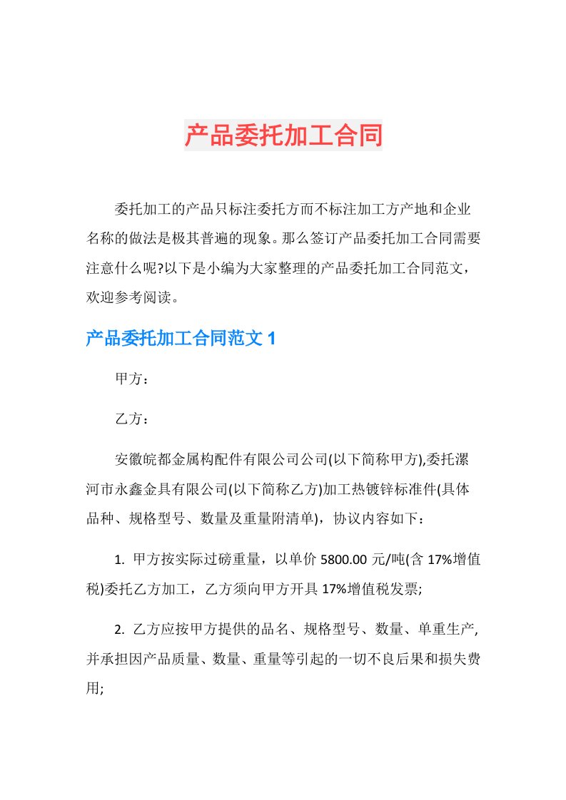 产品委托加工合同