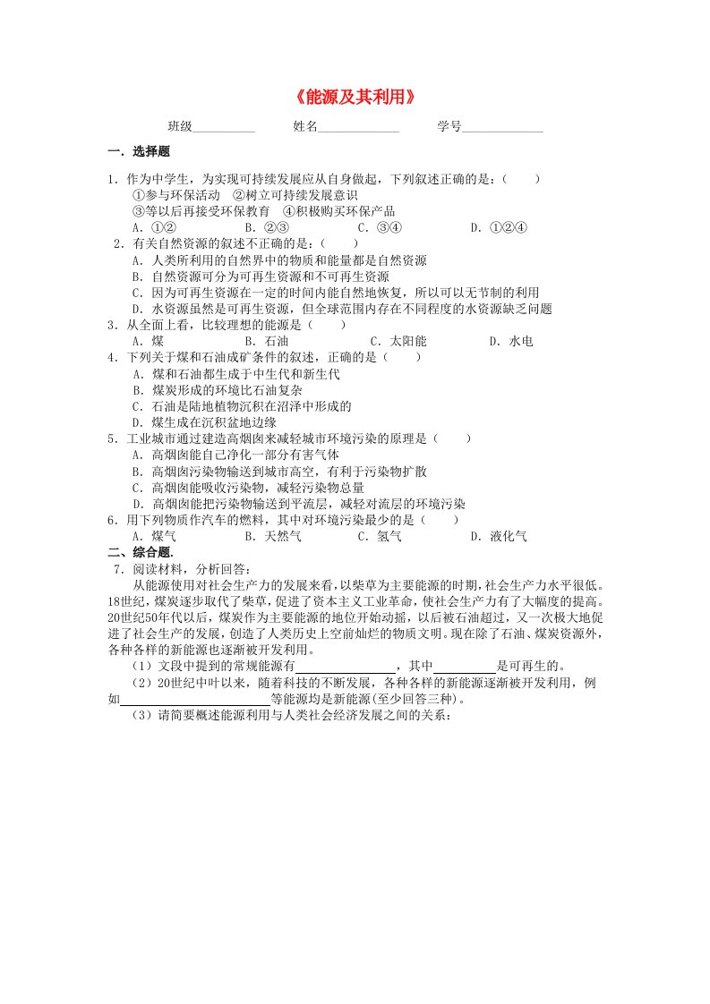 九年级科学下册4.2能源及其利用回家作业新版浙教版