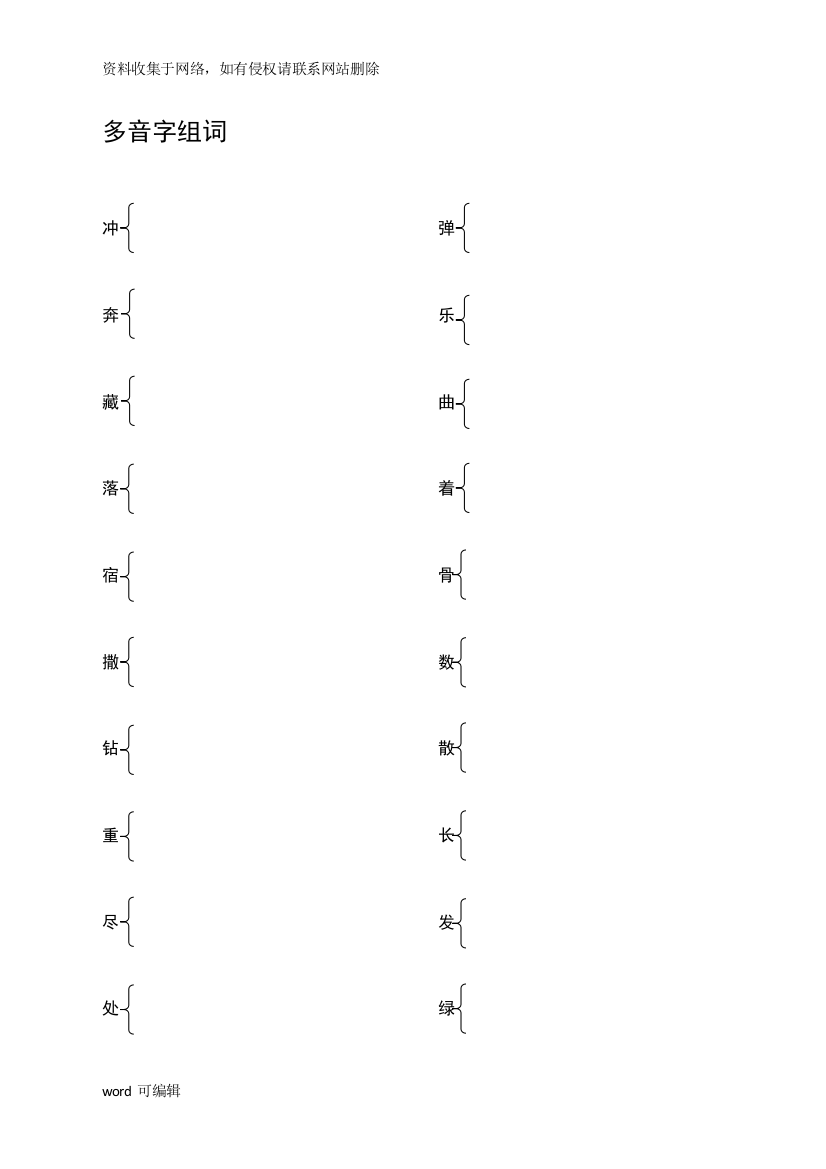 多音字组词(小学二年级下册).备课讲稿