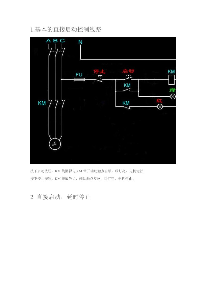 电动机启动控制电路图