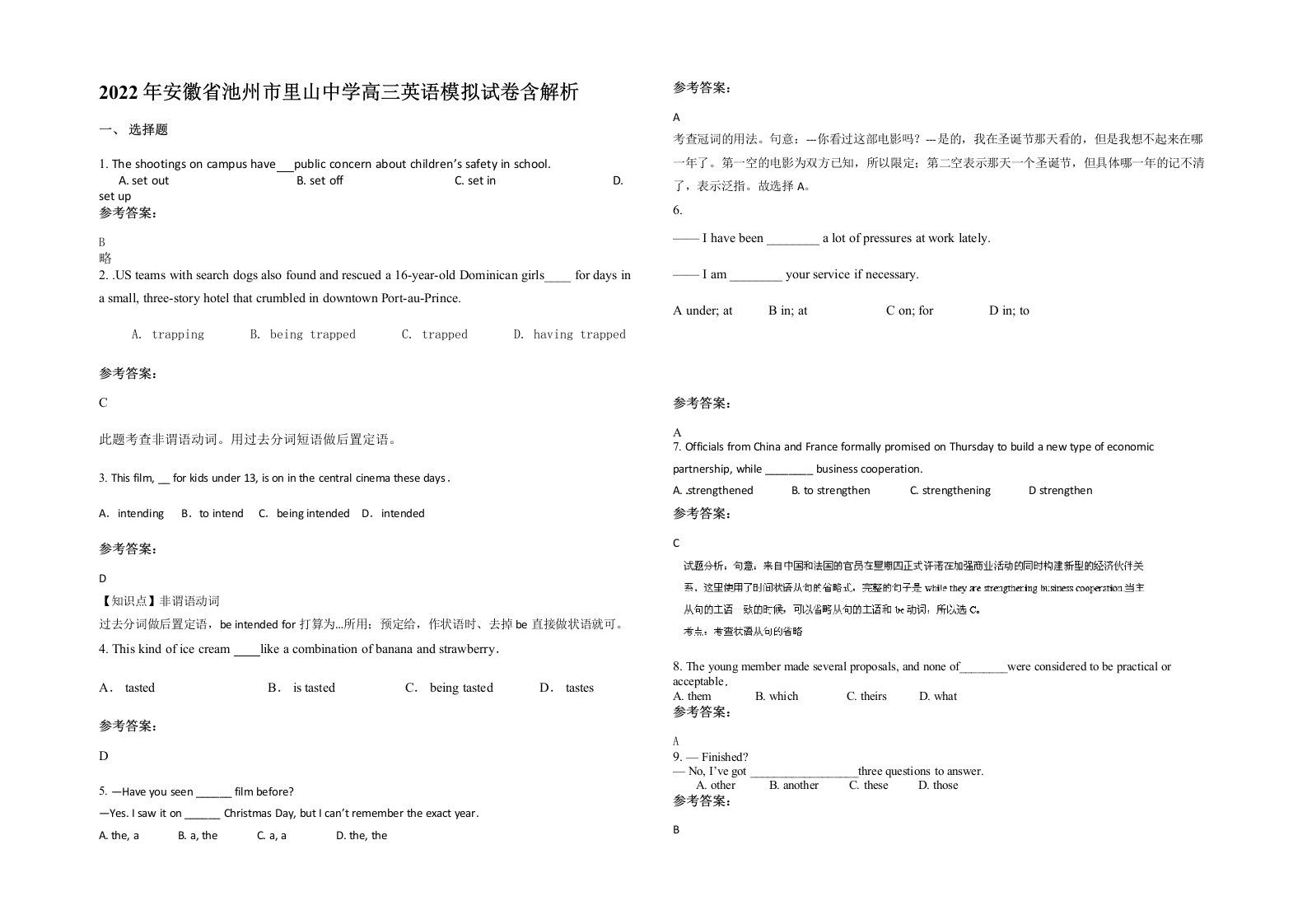 2022年安徽省池州市里山中学高三英语模拟试卷含解析