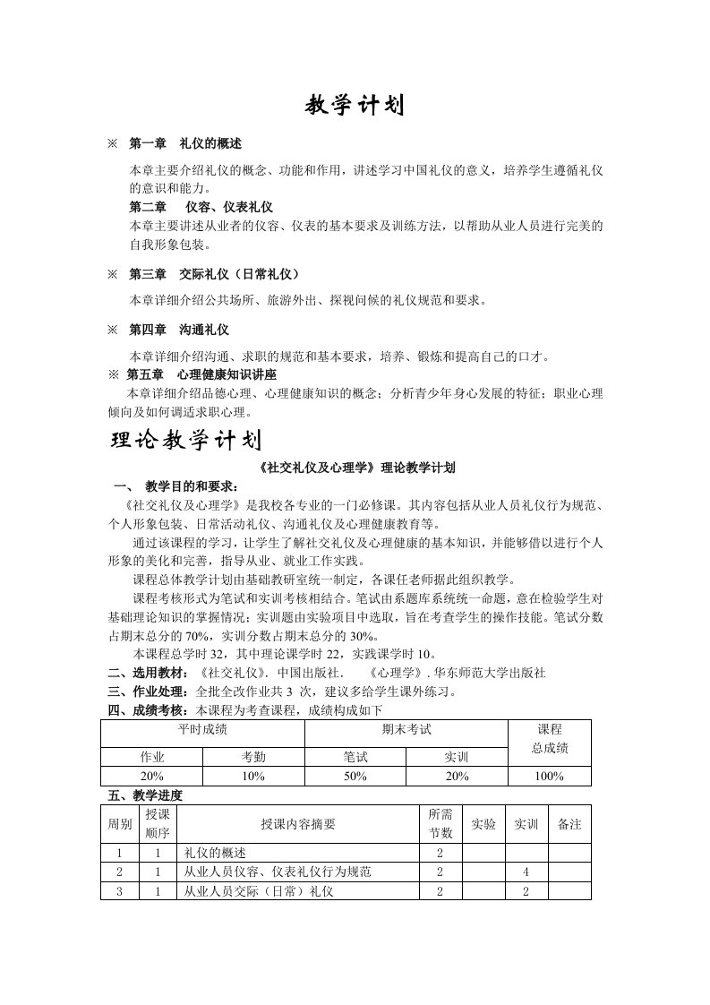 社交礼仪教学计划