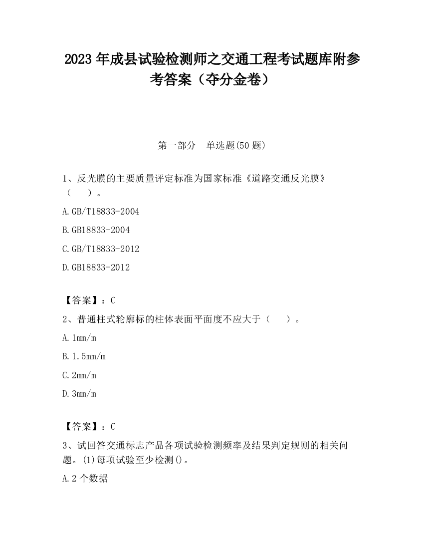 2023年成县试验检测师之交通工程考试题库附参考答案（夺分金卷）