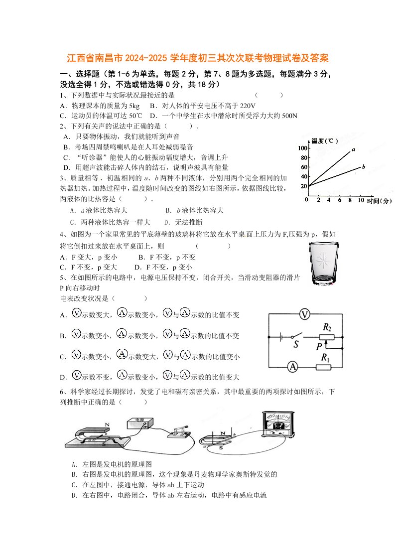 江西省南昌市2024-2025学年度初三第二次联考物理试卷及答案