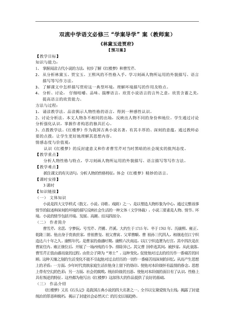 中职语文基础下册《林黛玉进贾府》