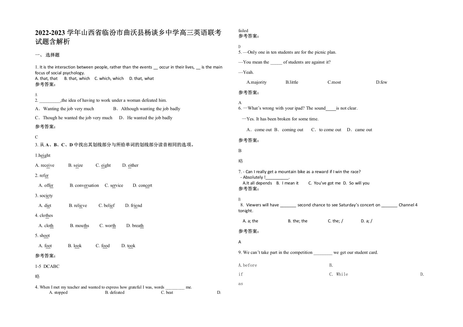 2022-2023学年山西省临汾市曲沃县杨谈乡中学高三英语联考试题含解析