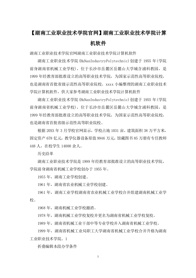 【湖南工业职业技术学院官网】湖南工业职业技术学院计算机软件