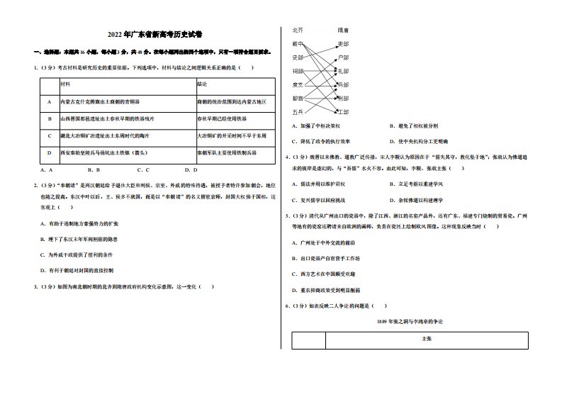 2022年广东省新高考历史试卷附真题答案