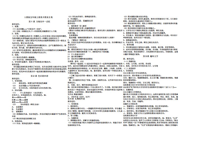 人教版小学五年级上册美术教案全集