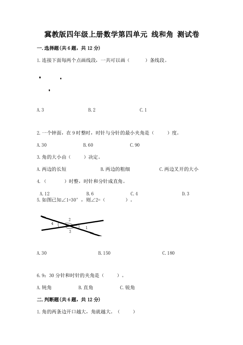 冀教版四年级上册数学第四单元