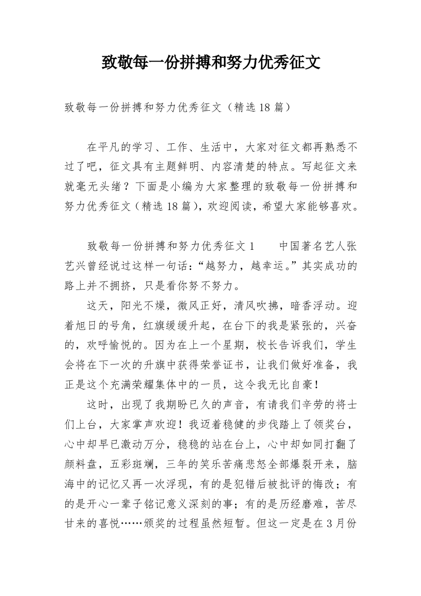 致敬每一份拼搏和努力优秀征文_1