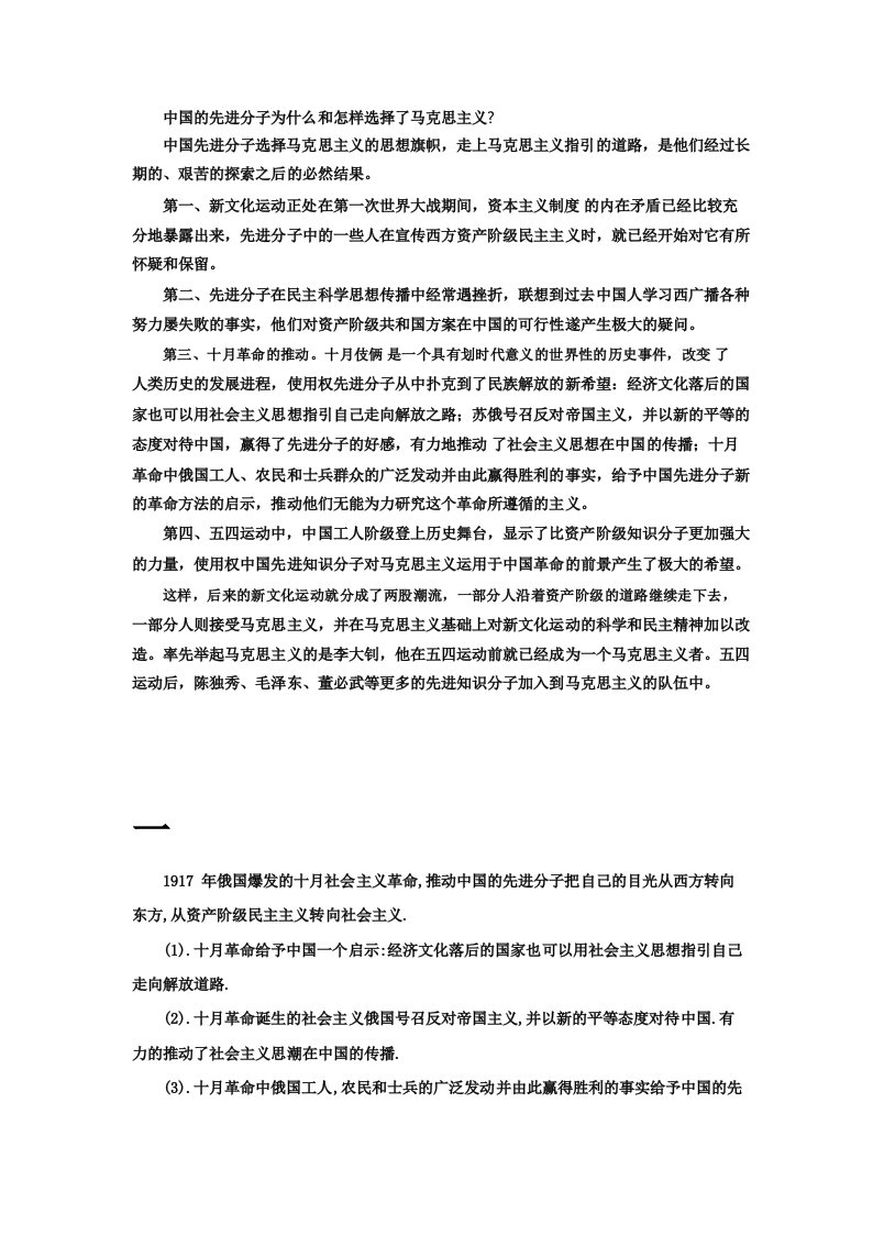 中国的先进分子为什么和怎样选择了马克思主义