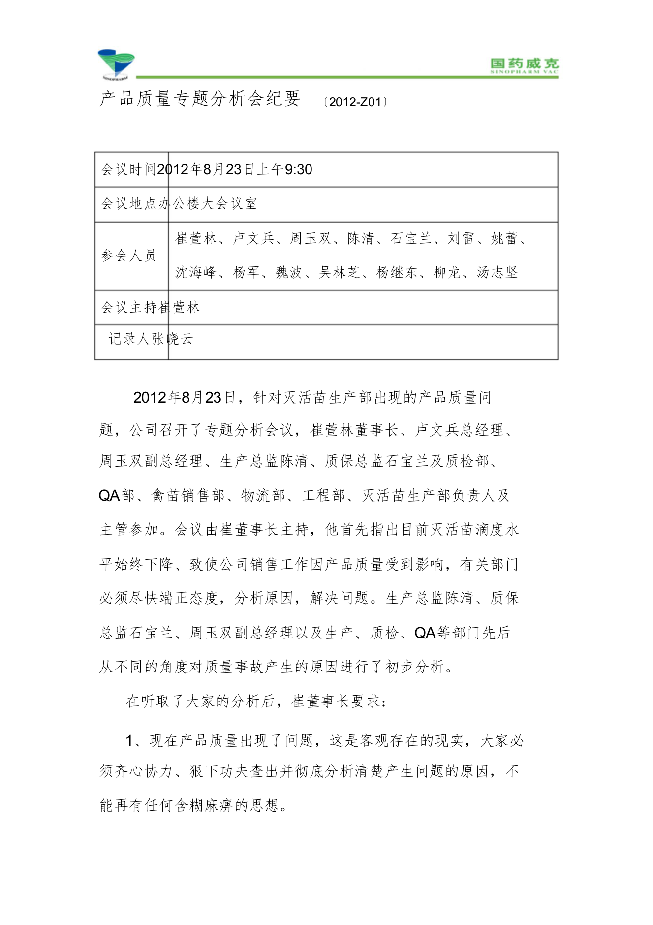 产品质量专题分析会纪要1