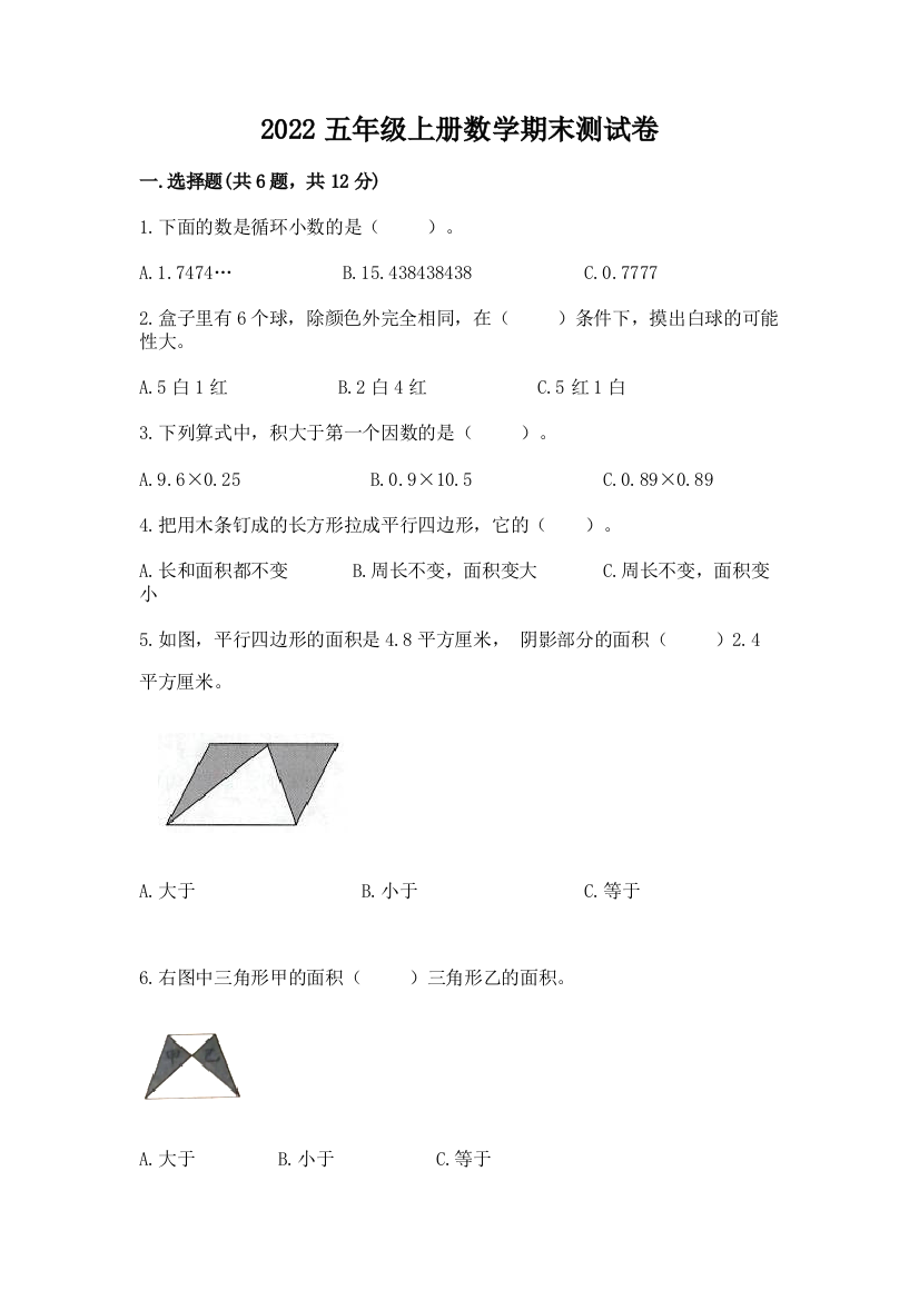 2022五年级上册数学期末测试卷及参考答案(名师推荐)