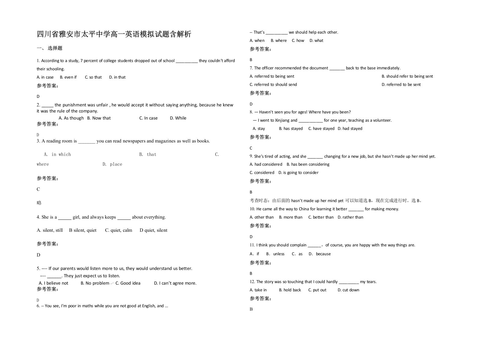 四川省雅安市太平中学高一英语模拟试题含解析