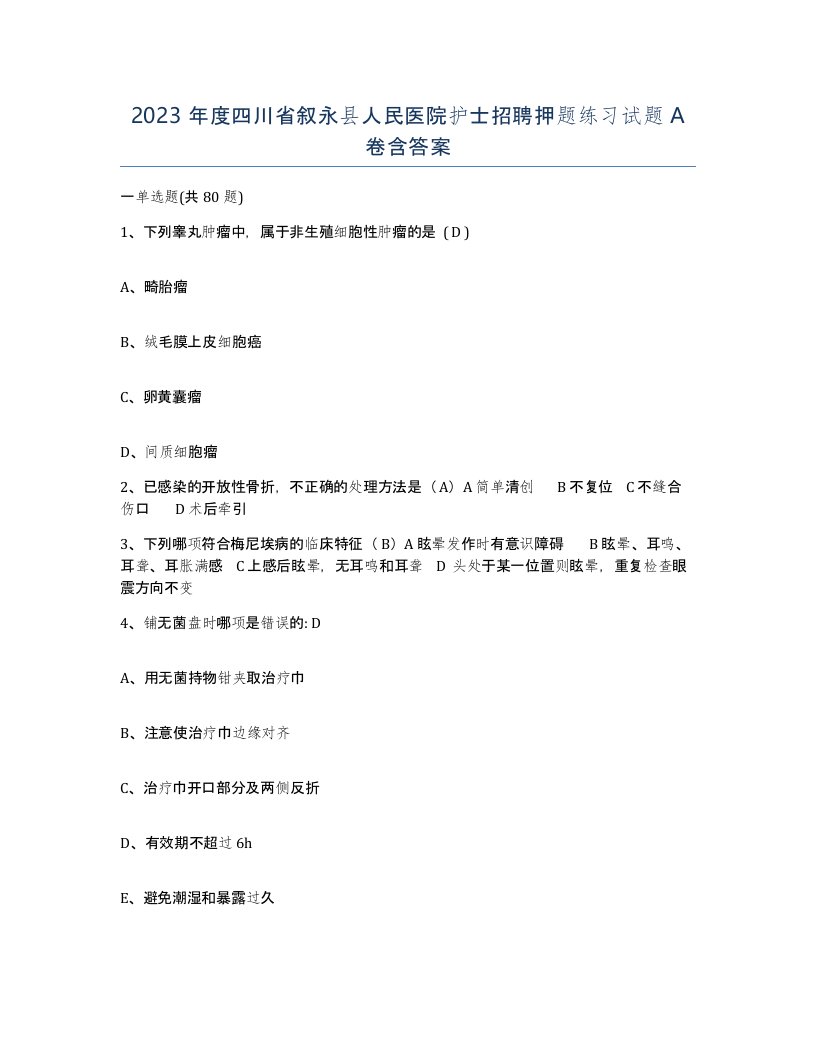 2023年度四川省叙永县人民医院护士招聘押题练习试题A卷含答案