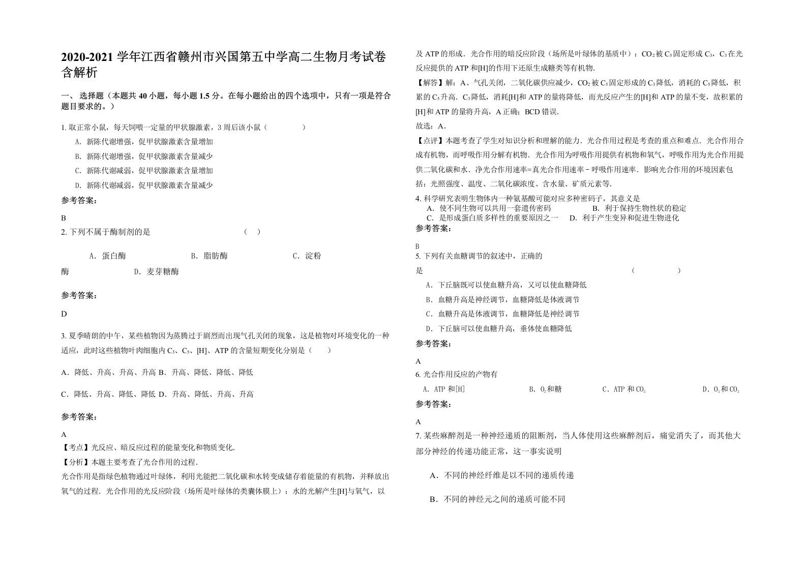 2020-2021学年江西省赣州市兴国第五中学高二生物月考试卷含解析