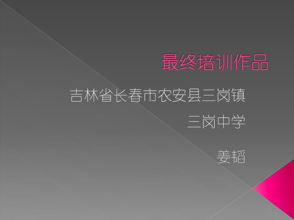 教学设计方案学科生物授年级七年级公开课一等奖市赛课一等奖课件