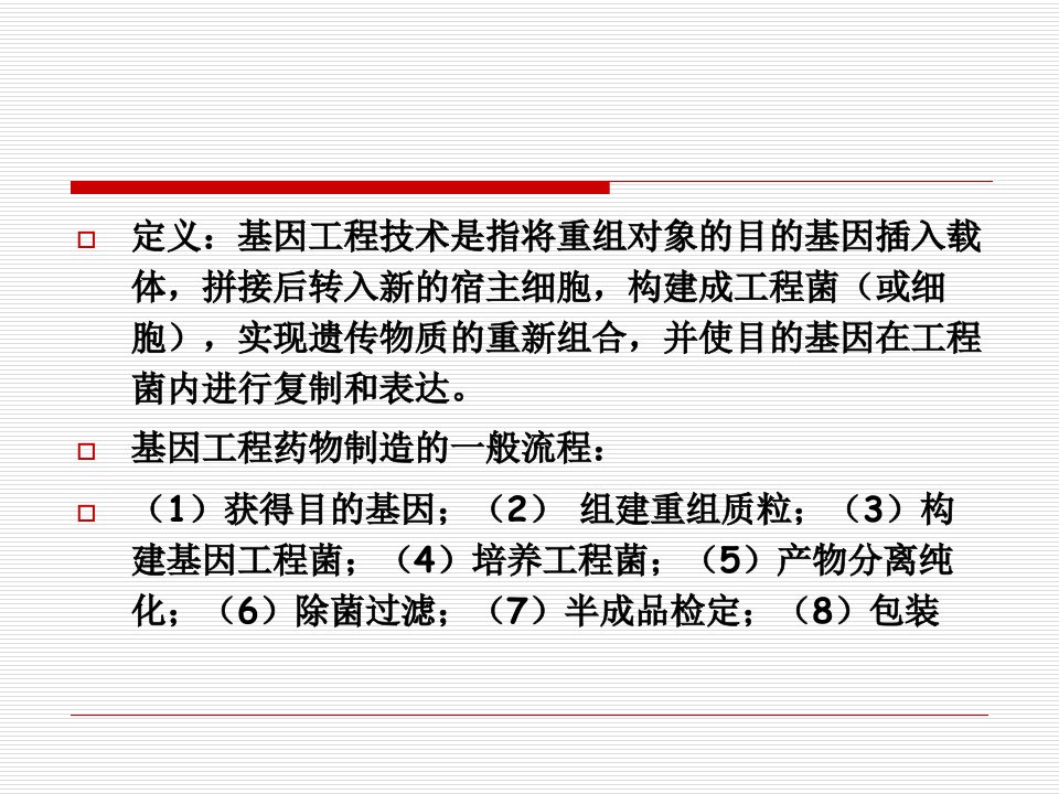 精选515基因工程上下游技术