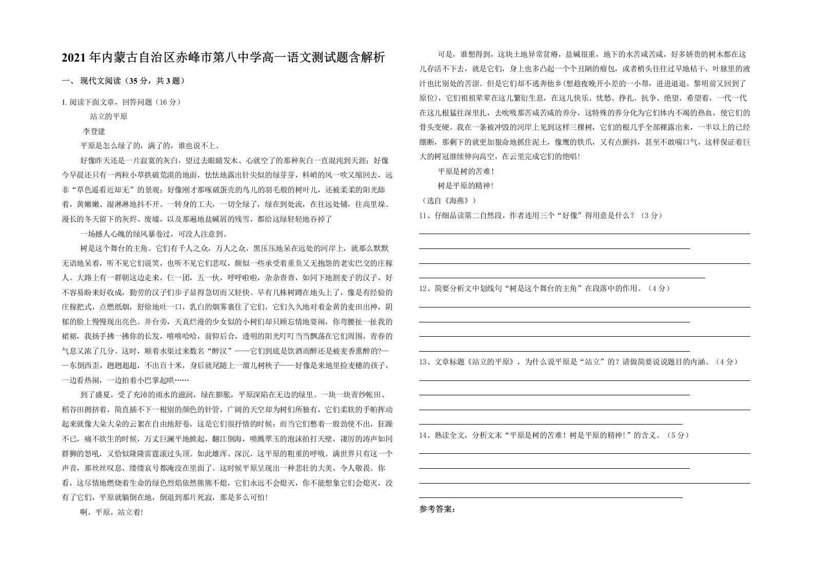 2021年内蒙古自治区赤峰市第八中学高一语文测试题含解析