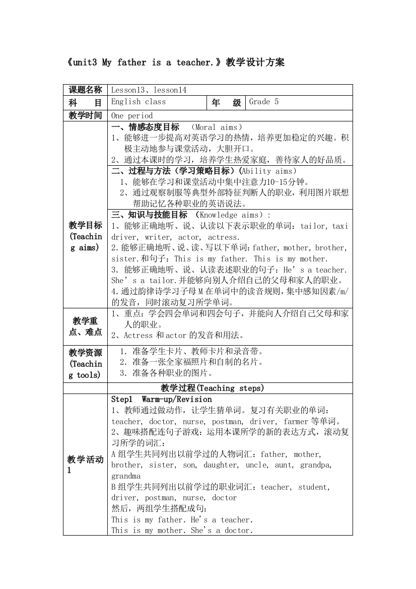 人教版小学五年级上册英语lesson13.14教学设计