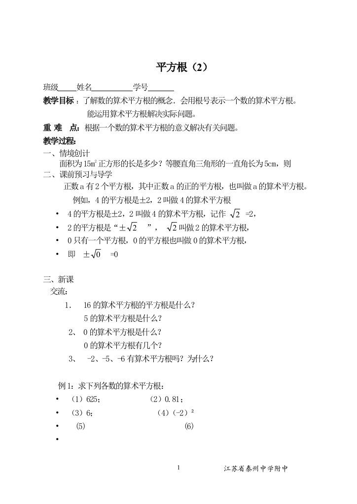 【小学中学教育精选】【小学中学教育精选】【小学中学教育精选】平方根（2）