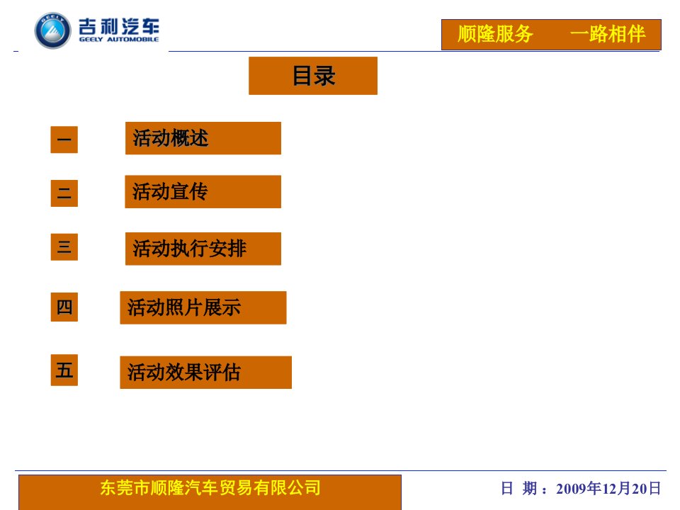 东莞顺隆店开业活动反馈方案