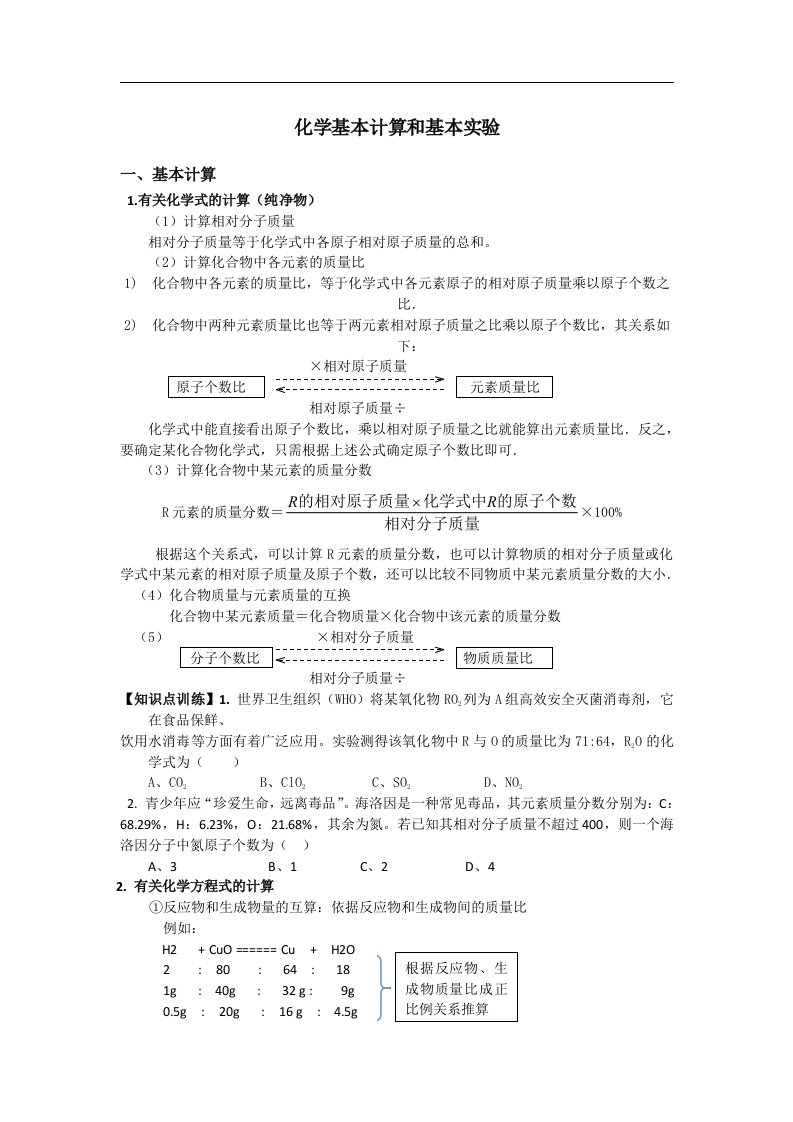 高中化学会考复习1