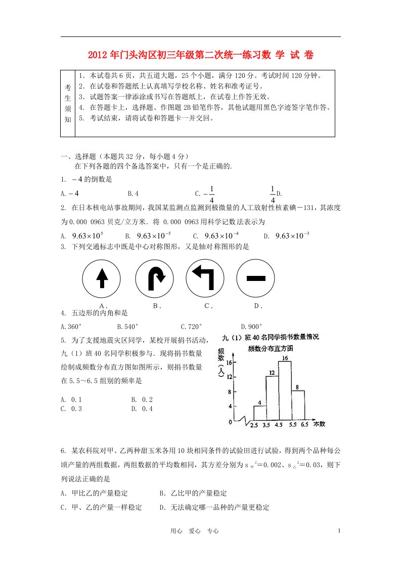 北京市门头沟区2012年中考数学二模试题答案不全