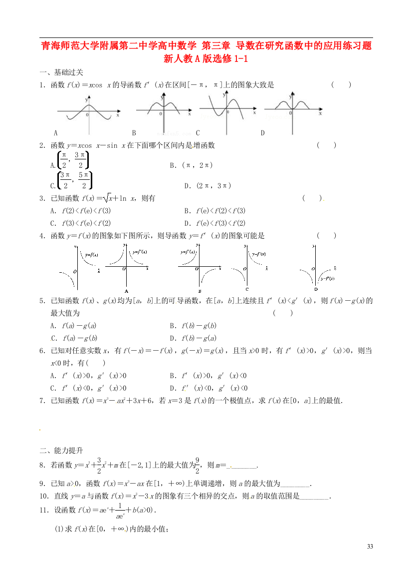 青海师范大学附属第二中学高中数学