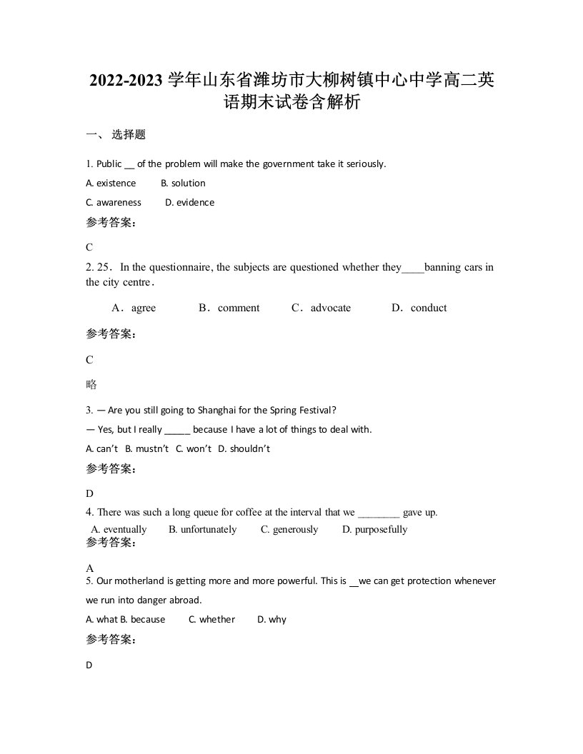 2022-2023学年山东省潍坊市大柳树镇中心中学高二英语期末试卷含解析