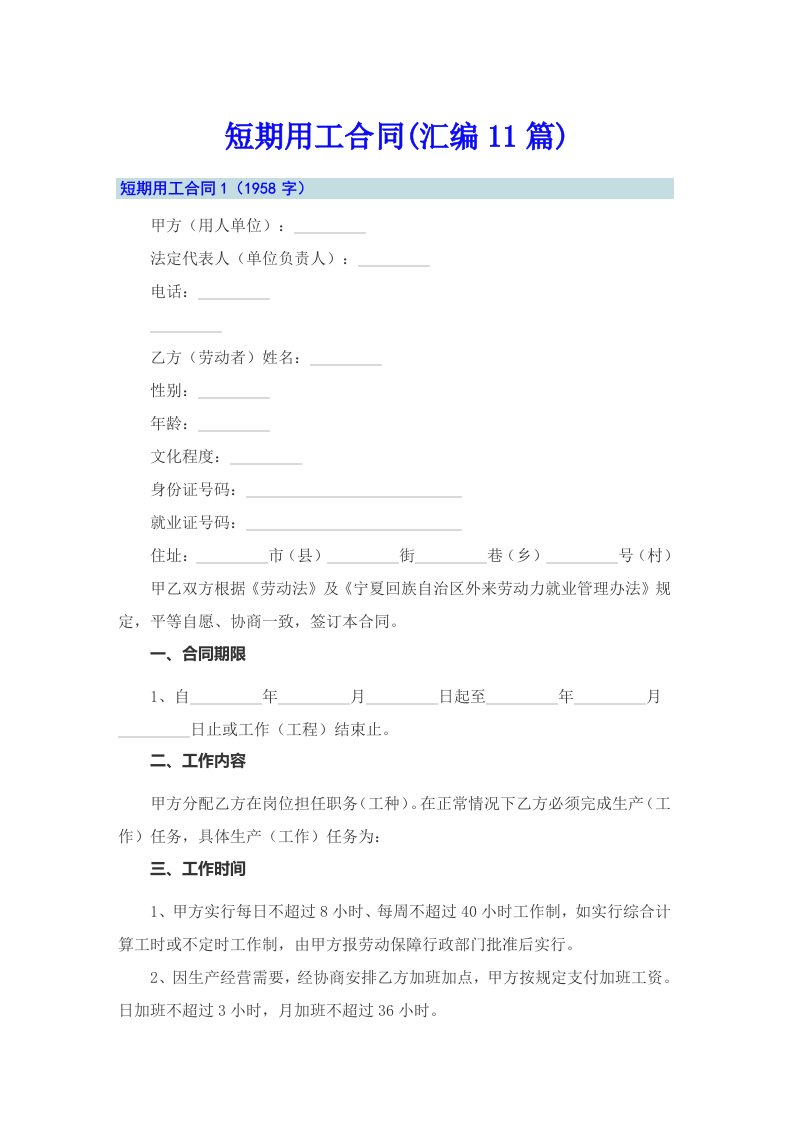 短期用工合同(汇编11篇)