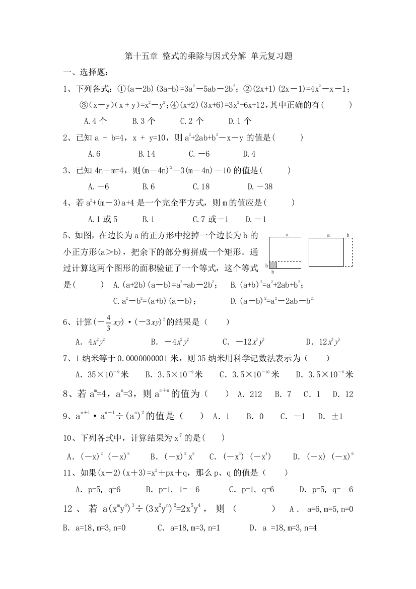 整式乘除与因式分解练习题