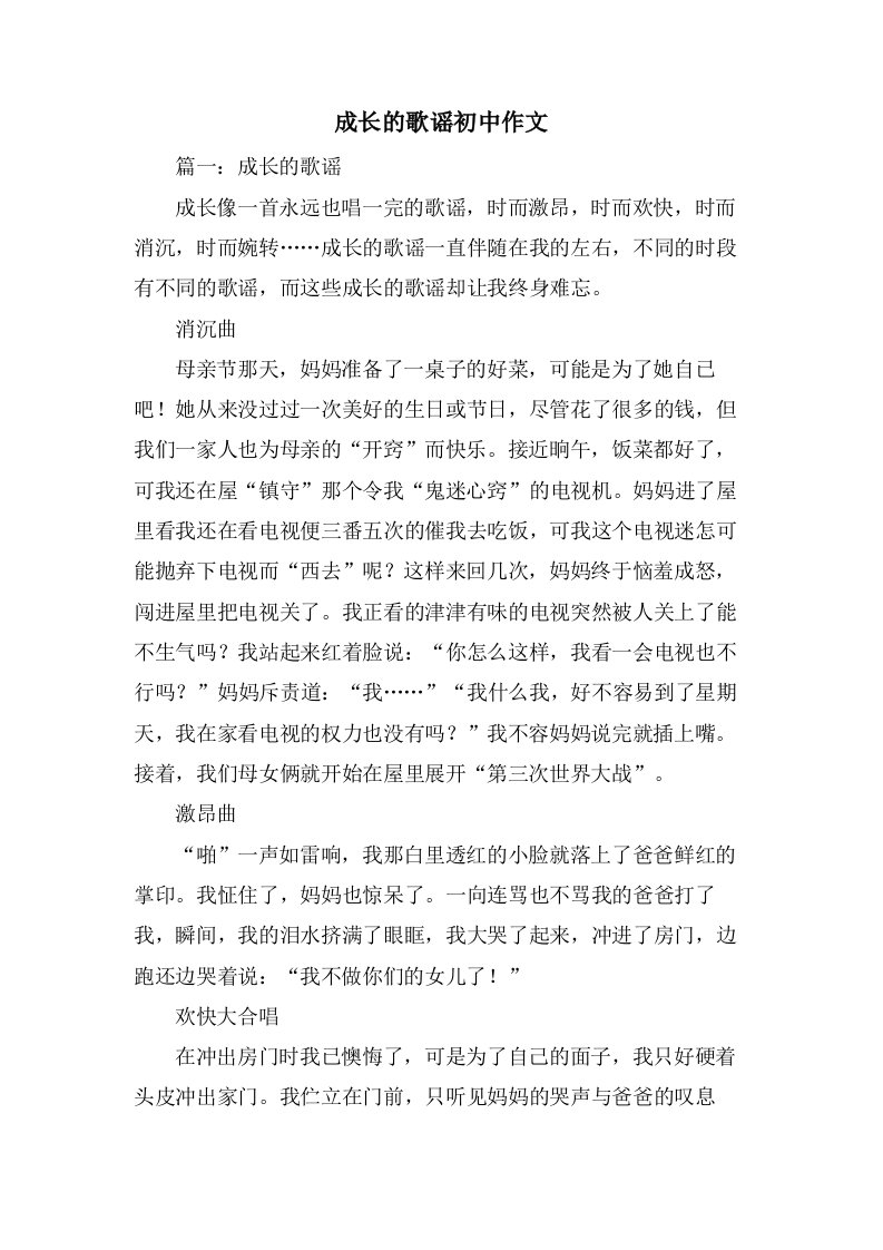 成长的歌谣初中作文