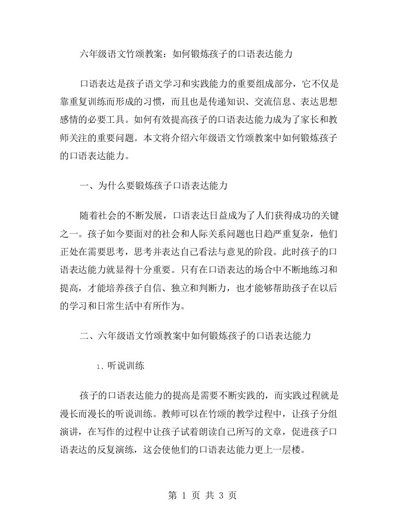 六年级语文竹颂教案：如何锻炼孩子的口语表达能力