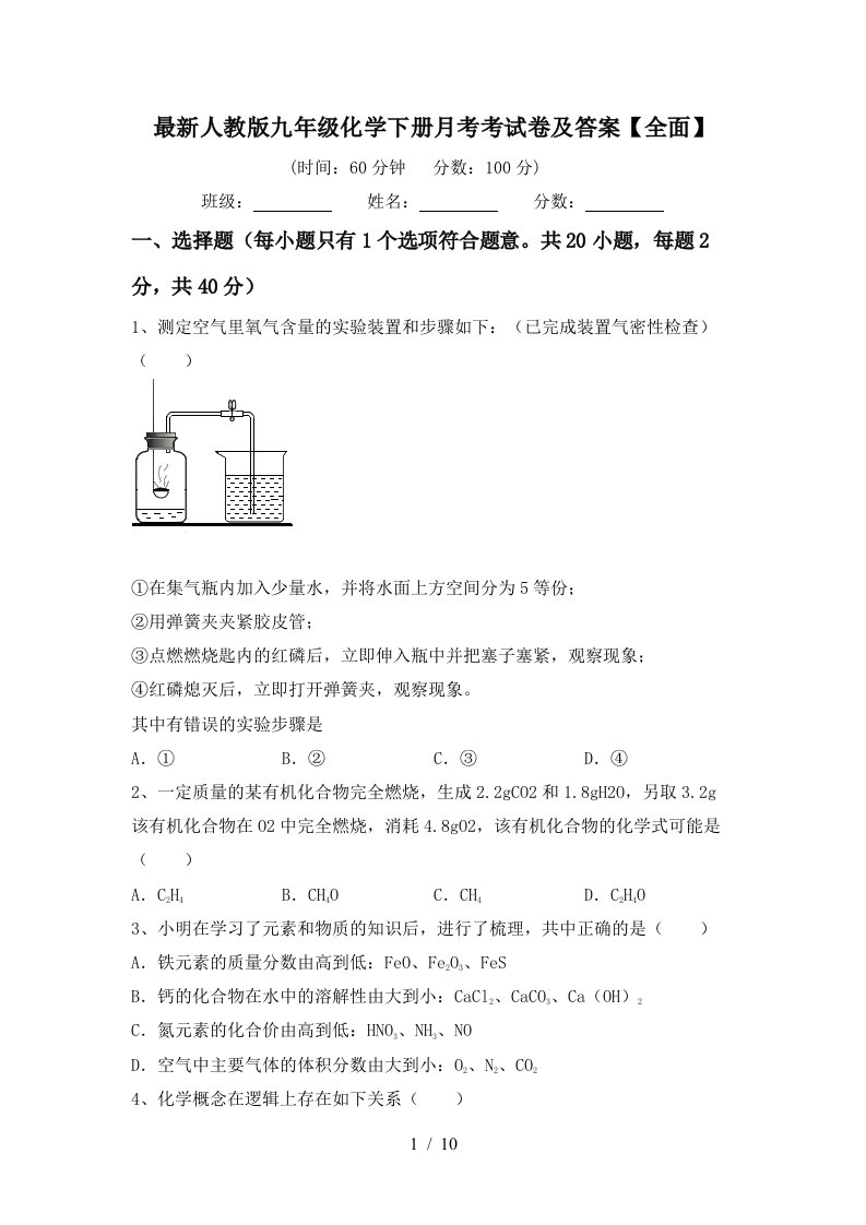 最新人教版九年级化学下册月考考试卷及答案全面