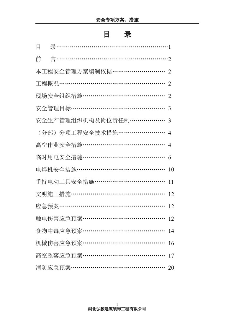 钢结构安全施工专项方案