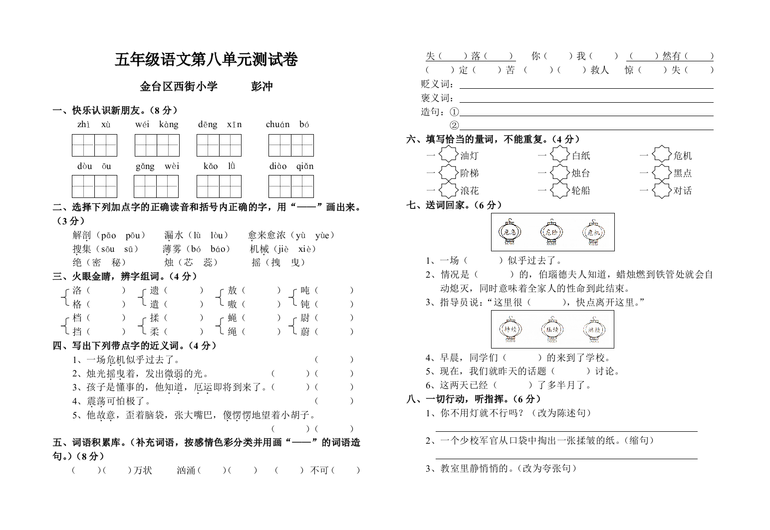 【小学中学教育精选】五年级语文第八单元测试卷