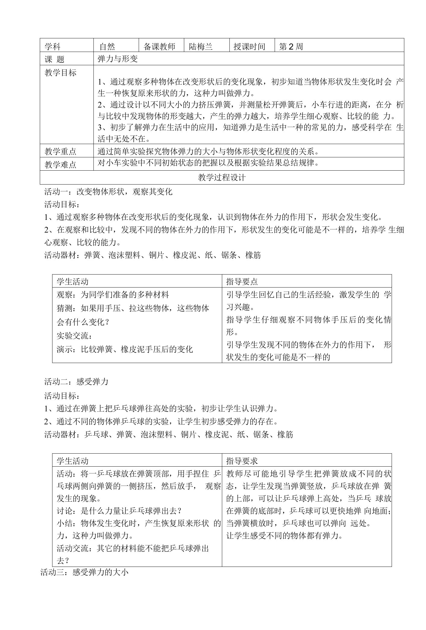 三年级下册自然01.1《弹力与形变》获奖说课教案教学设计