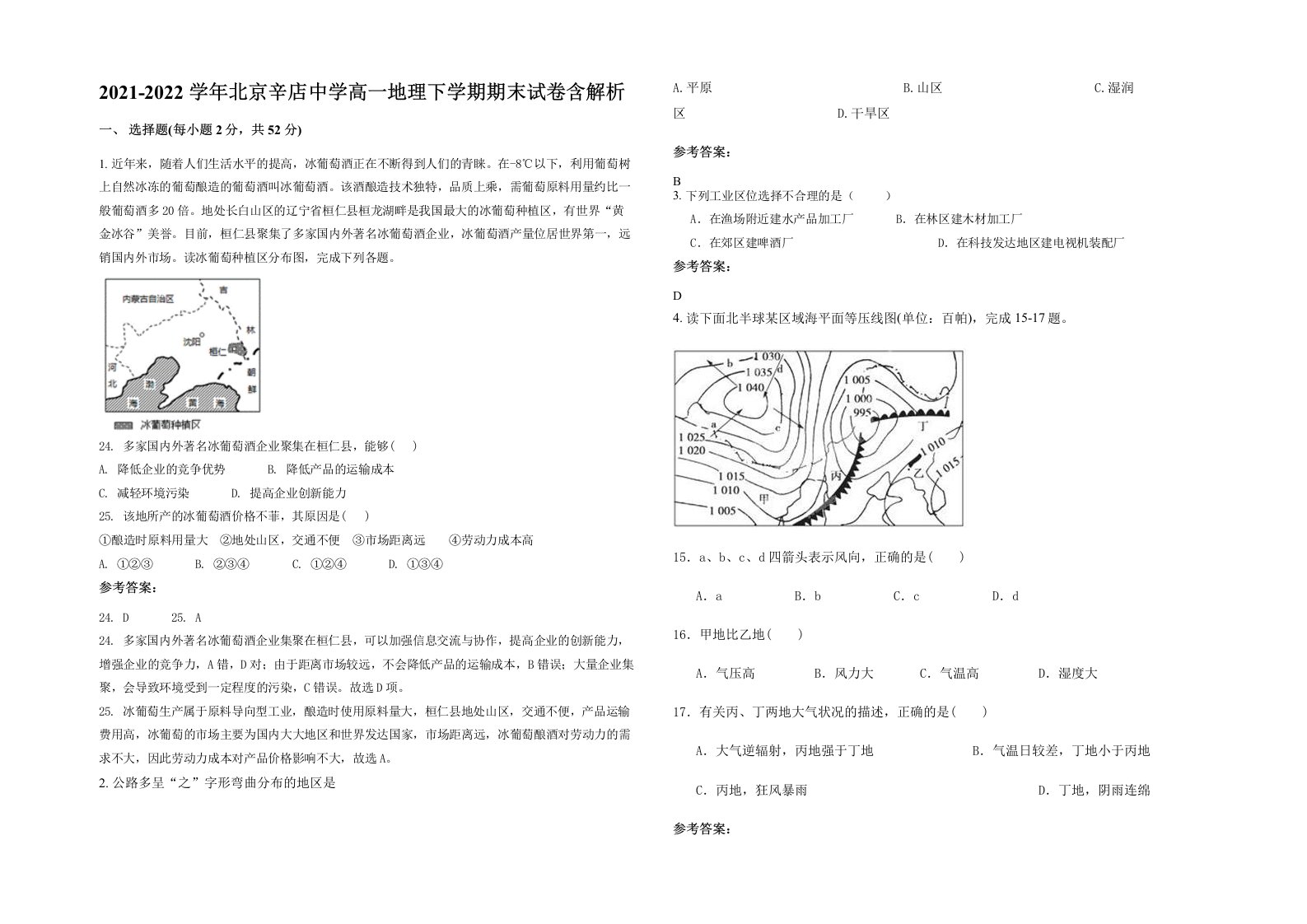 2021-2022学年北京辛店中学高一地理下学期期末试卷含解析