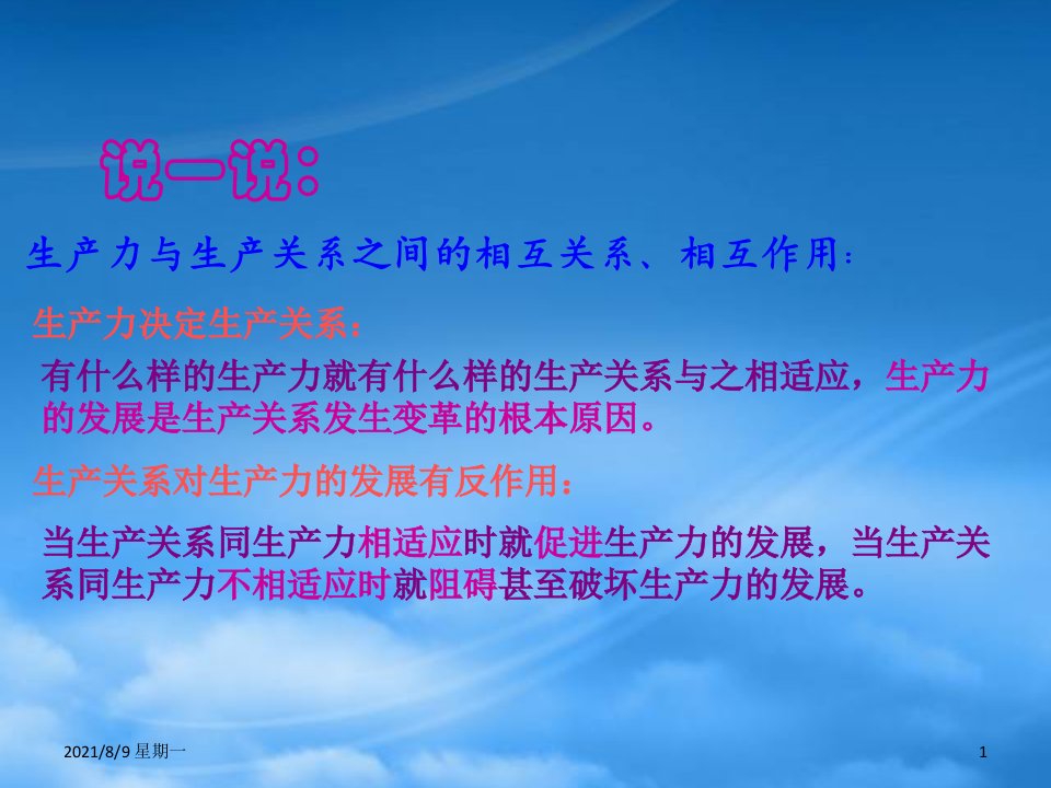 人教版社会主义初级阶段的经济制度和社会主义市场经济