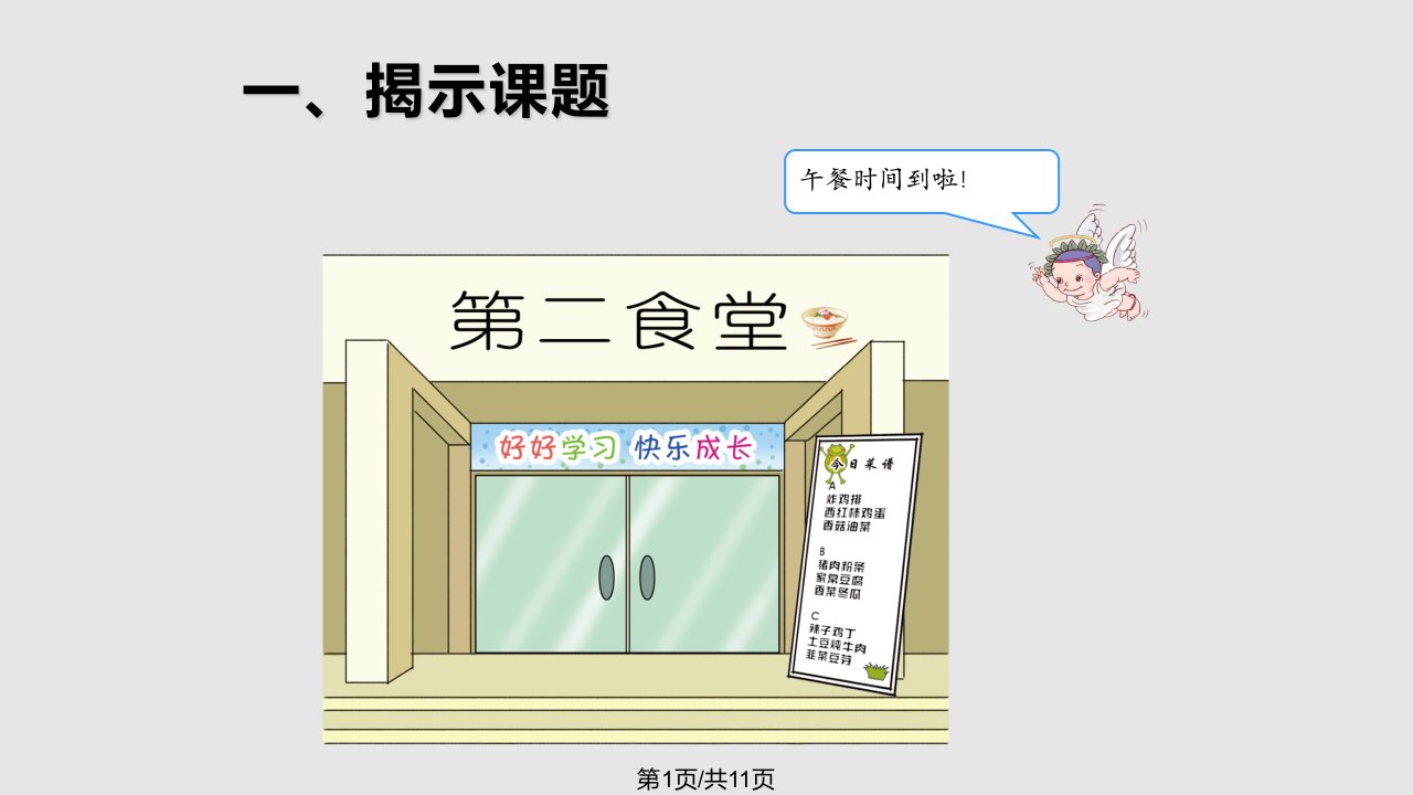 新人教四年级数学下册综合实践营养午餐PPT课件