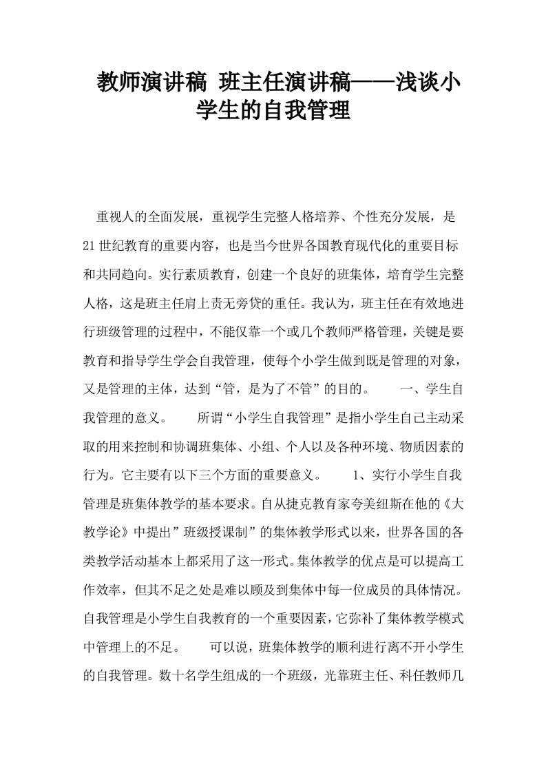 教师演讲稿