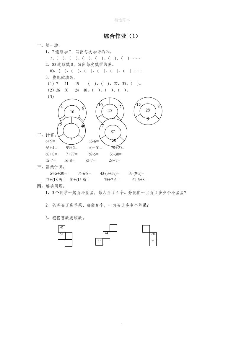 一年级数学下册第七单元综合作业1无答案新人教版