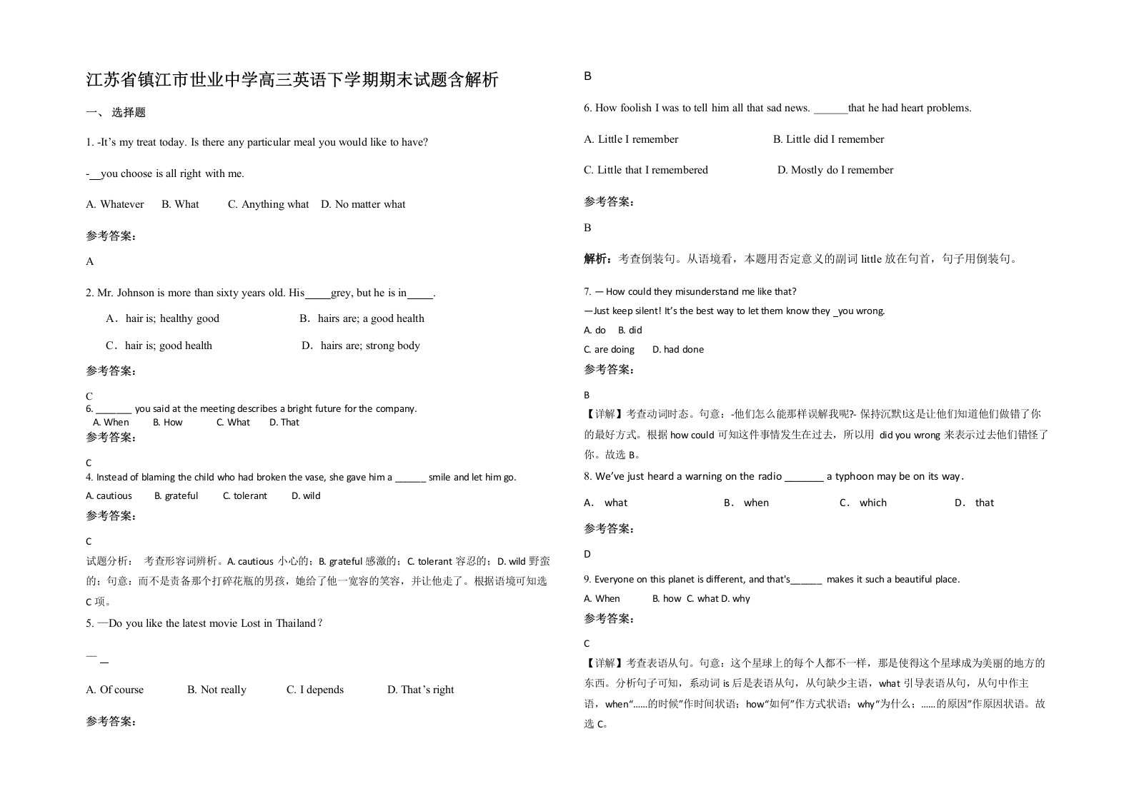 江苏省镇江市世业中学高三英语下学期期末试题含解析